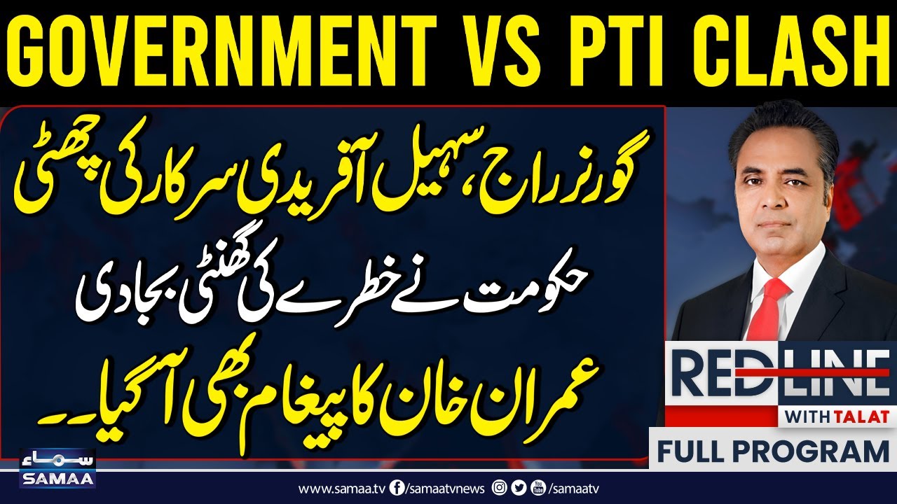 Govt vs PTI | Governor Rule, Imran Khan Message | Rana Sanaullah Exclusive Talk | Red Line