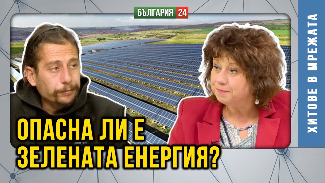 ФОТОВОЛТАИЦИ СМЪРТ ПО ЗЕМЯТА БЪЛГАРСКА