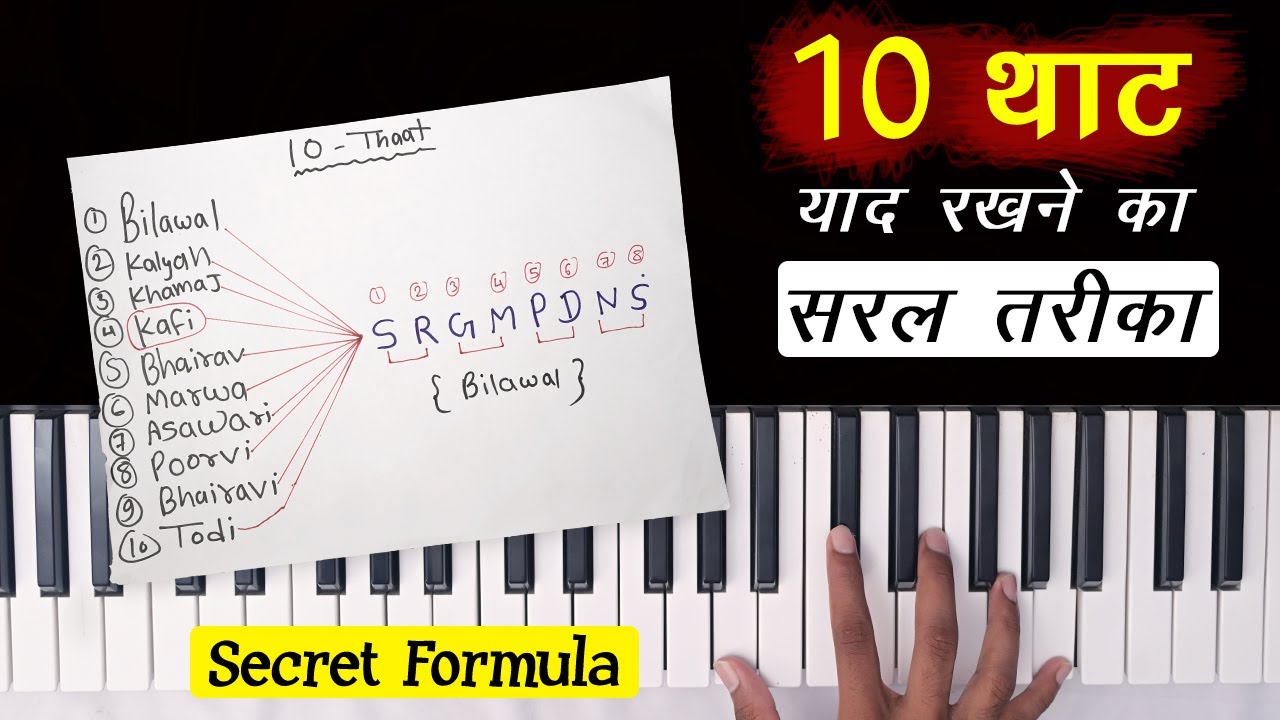 10 थाट याद रखने का सबसे सरल तरीका -पहले किसी ने नहीं समझाया होगा | Ankush Harmukh