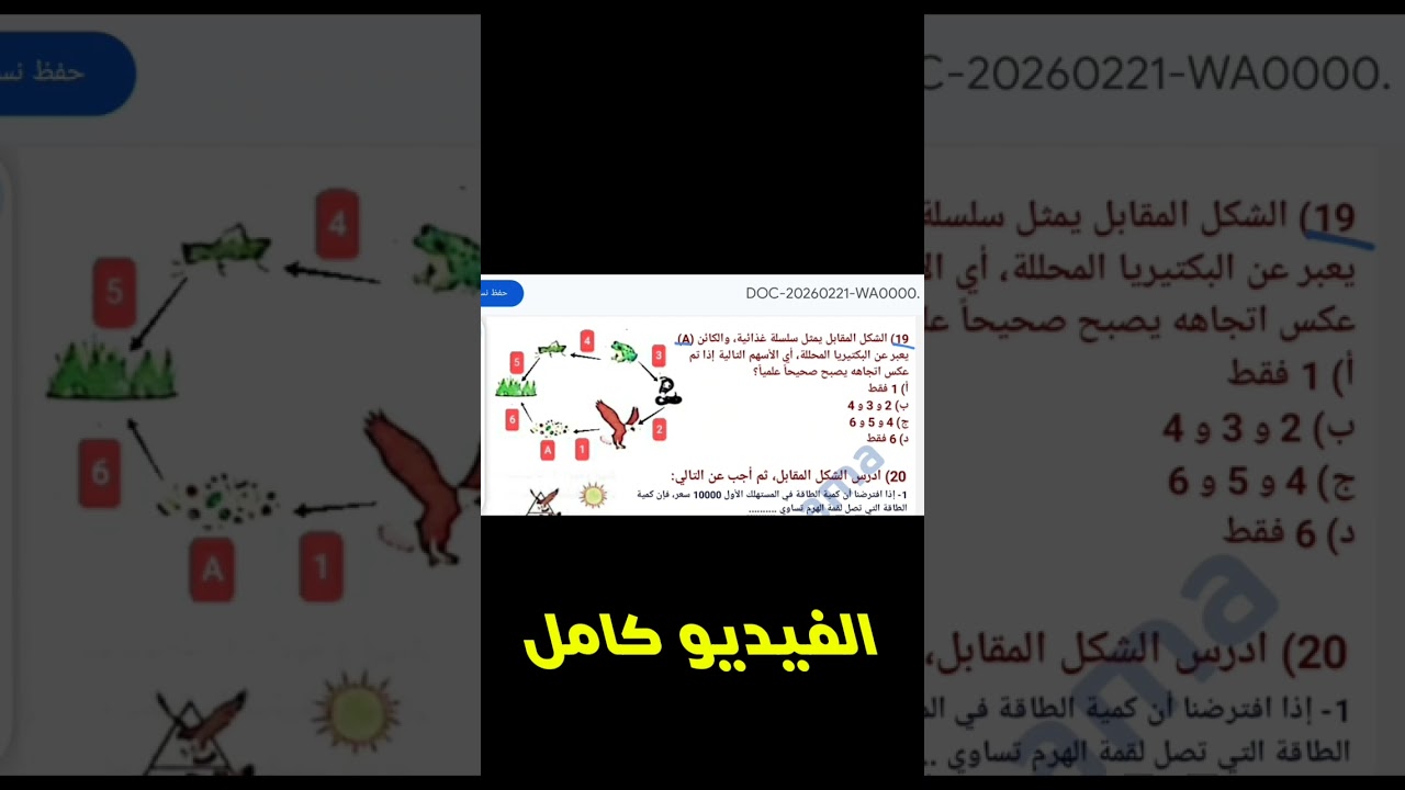 علوم متكاملة اولى ثانوي ترم ثاني #علوم_متكاملة #الترم_الثاني #رياضيات #أولى_ثانوي
