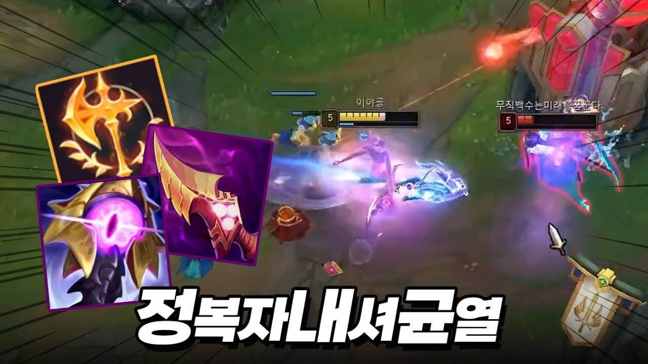 베트남의 한 천재 다이애나 유저가 해냈습니다 [정복자 내셔 균열 다이애나]
