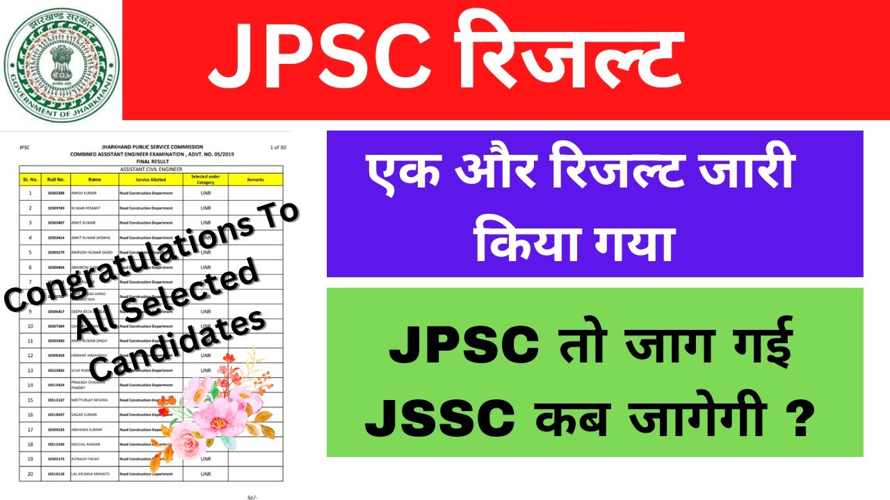 Jpsc ने जारी किया Final Result || Jpsc Final Result Out || AE Final Result