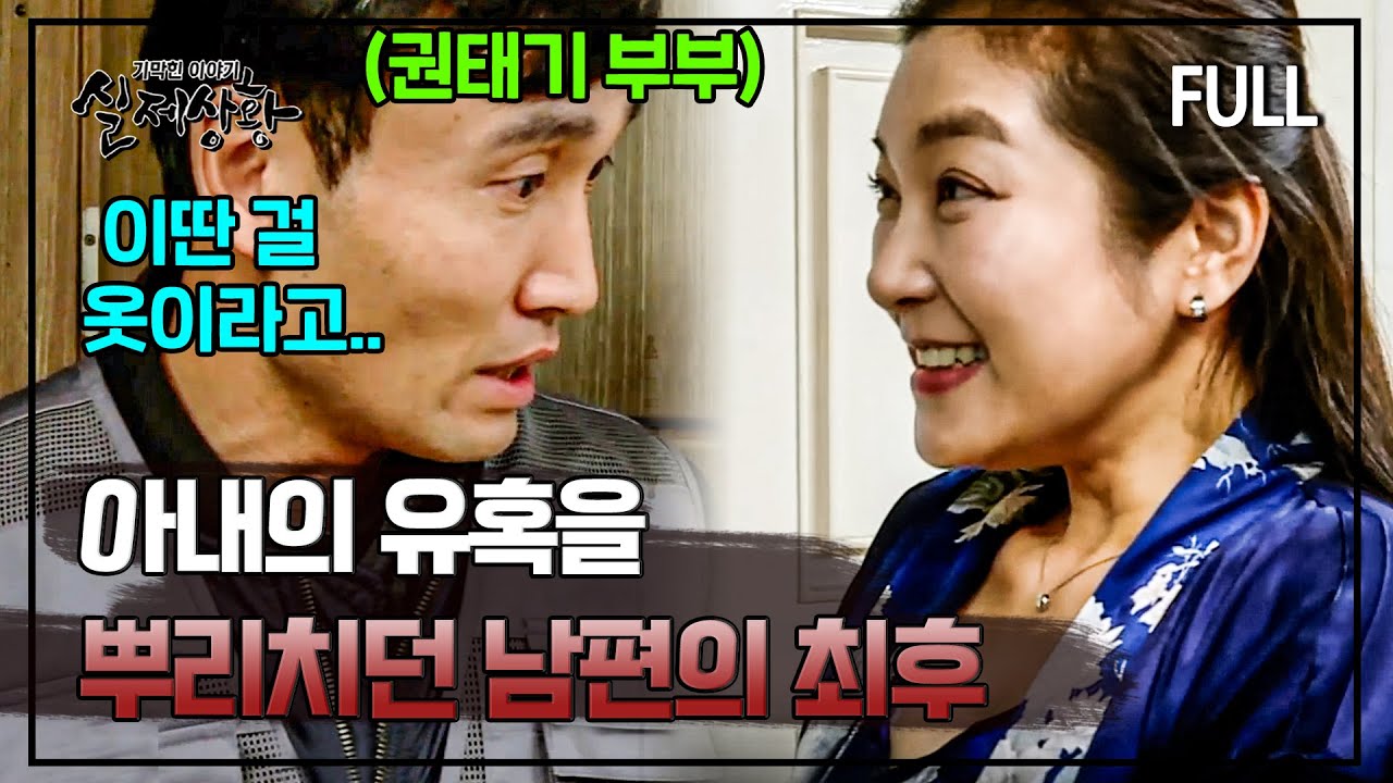 [full영상] 권태기를 극복하려고 노력하는 아내의 성의를 무시하던 남편의 최후는..?