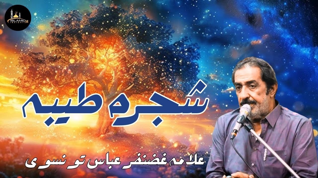 Shajrah-e-Tayaba | Allama Ghazanfar Abbas Tonsvi