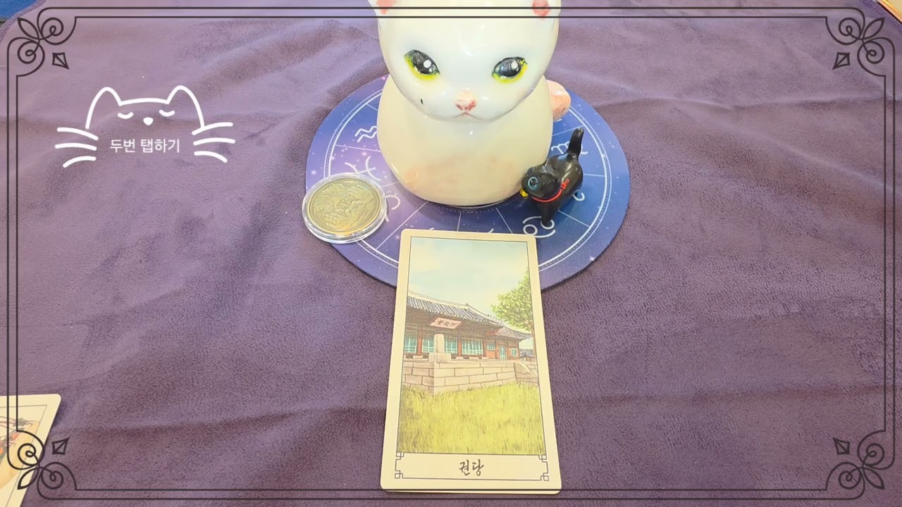 [타로카드]조선오라클1탄 #타로카드 배우기#타로카드해석