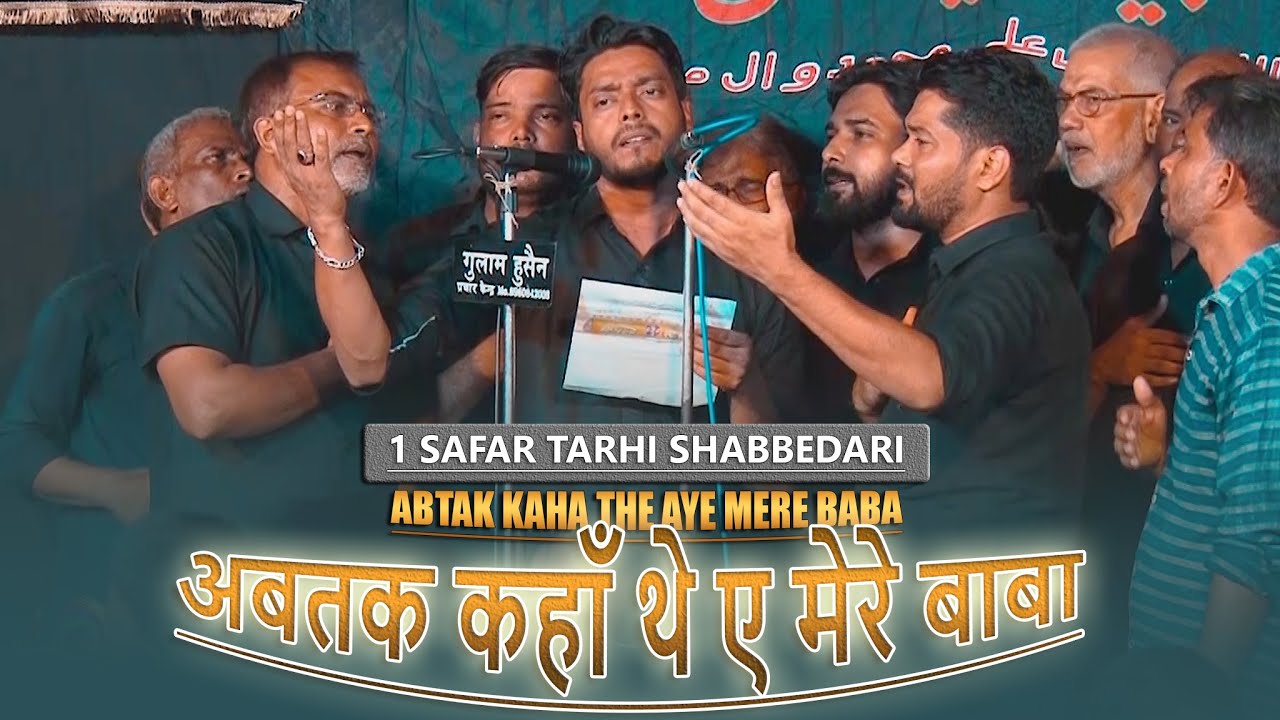 Jawanan-E-Husaini Rg (Amilo) !! Abtak Kaha The Aye Mere Baba !! 1st Safar Tarhi Shabbedari 2023/1445