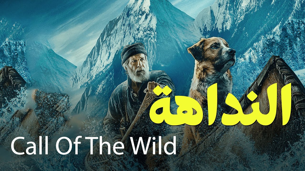 {الحراق}(19) النداهة