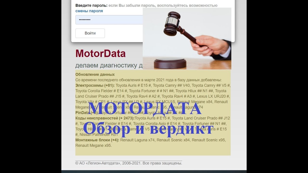 МОТОРДАТА.  Обзор и вердикт.