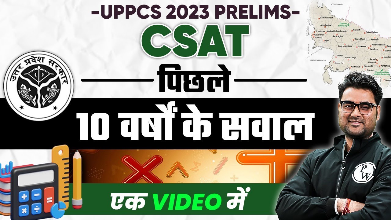 UPPSC 2023 Prelims | CSAT PYQs | CSAT Qustions | UPPSC Previous Years Question | UPPCS