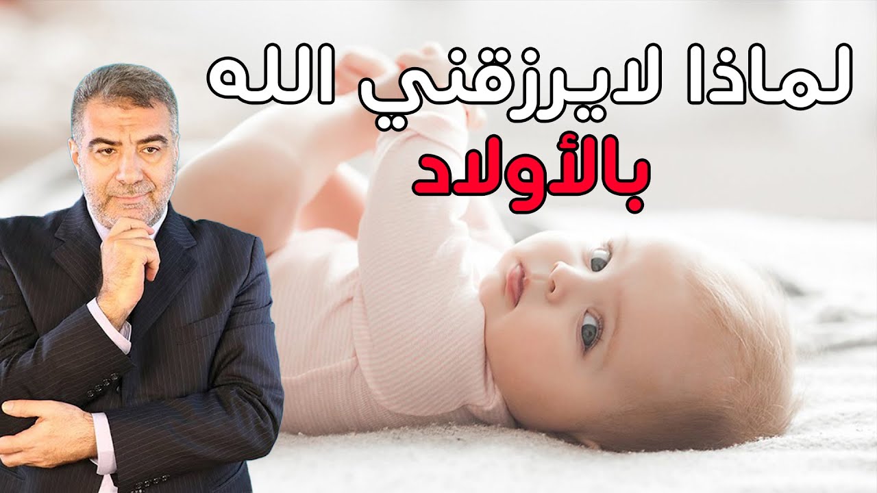 ماذا يفعل من رزقه الله بالبنات وحرمه الأولاد؟