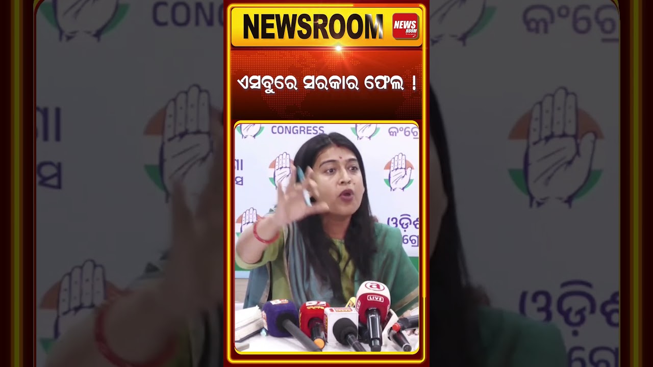 ଏସବୁରେ ସରକାର ଫେଲ ! CM Mohan Majhi Government | BJP Odisha | Politics Updates | Odia news