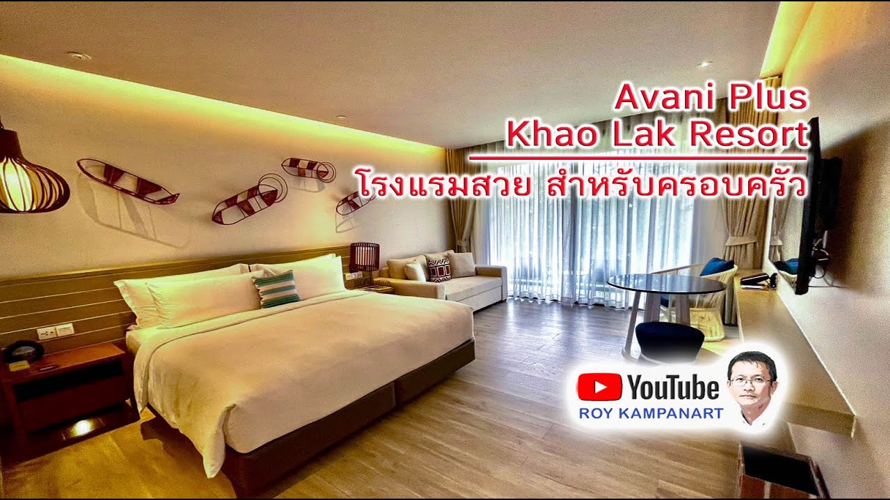 Avani Plus Khaolak Phang Nga โรงแรมสำหรับครอบครัว พื้นที่กว้างขวาง เด่นที่การบริการ #พี่รอยพาเที่ยว