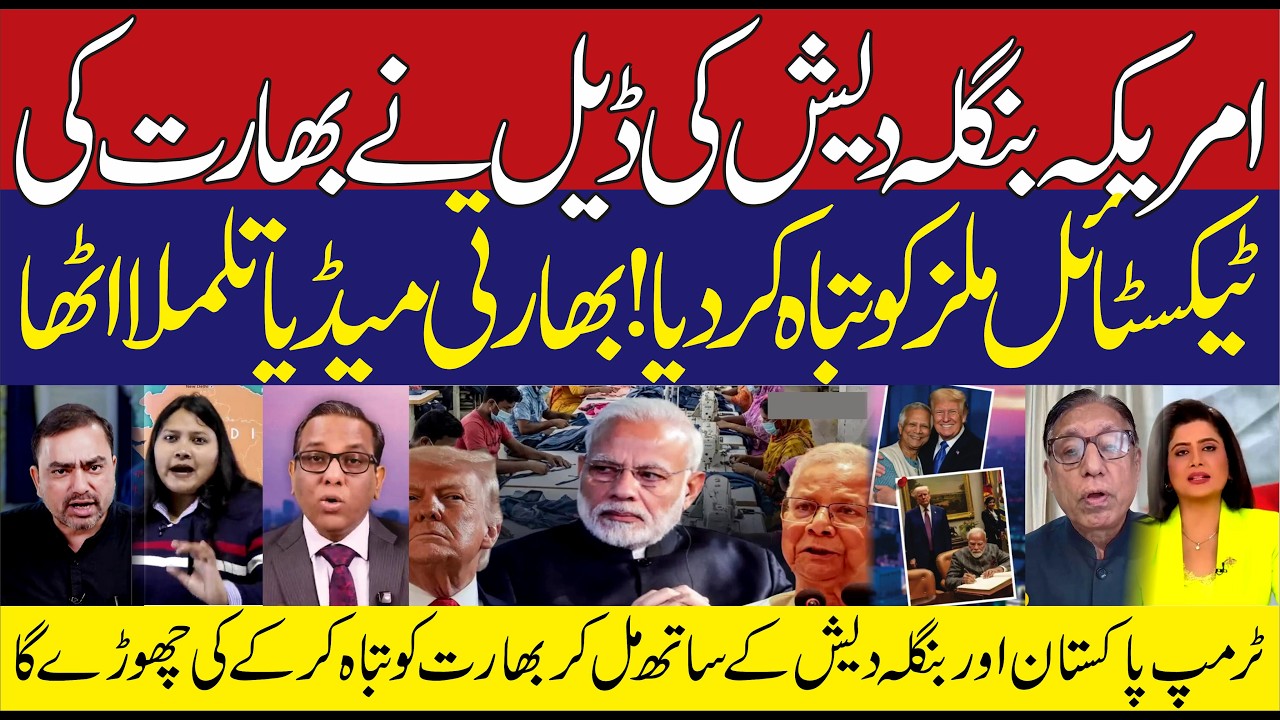 USA INDIA CRISIS | Trump Bangladesh deal destroyed India's textile mills | Modi | indian media