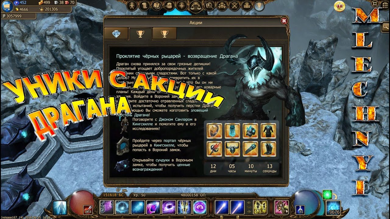 Drakensang online: Уники с акции Драгана.