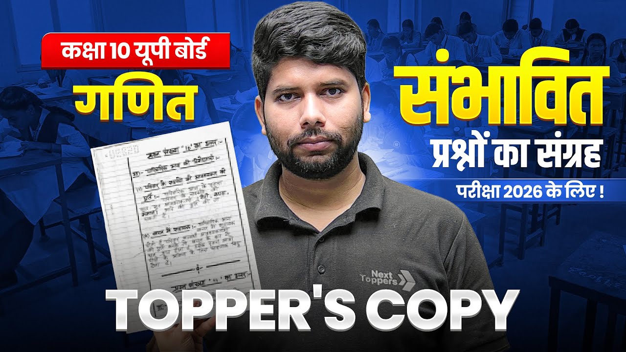 UP BOARD MATHS TOPPER'S COPY - संभावित / अनुमानित प्रश्नों का संग्रह | कक्षा 10 गणित
