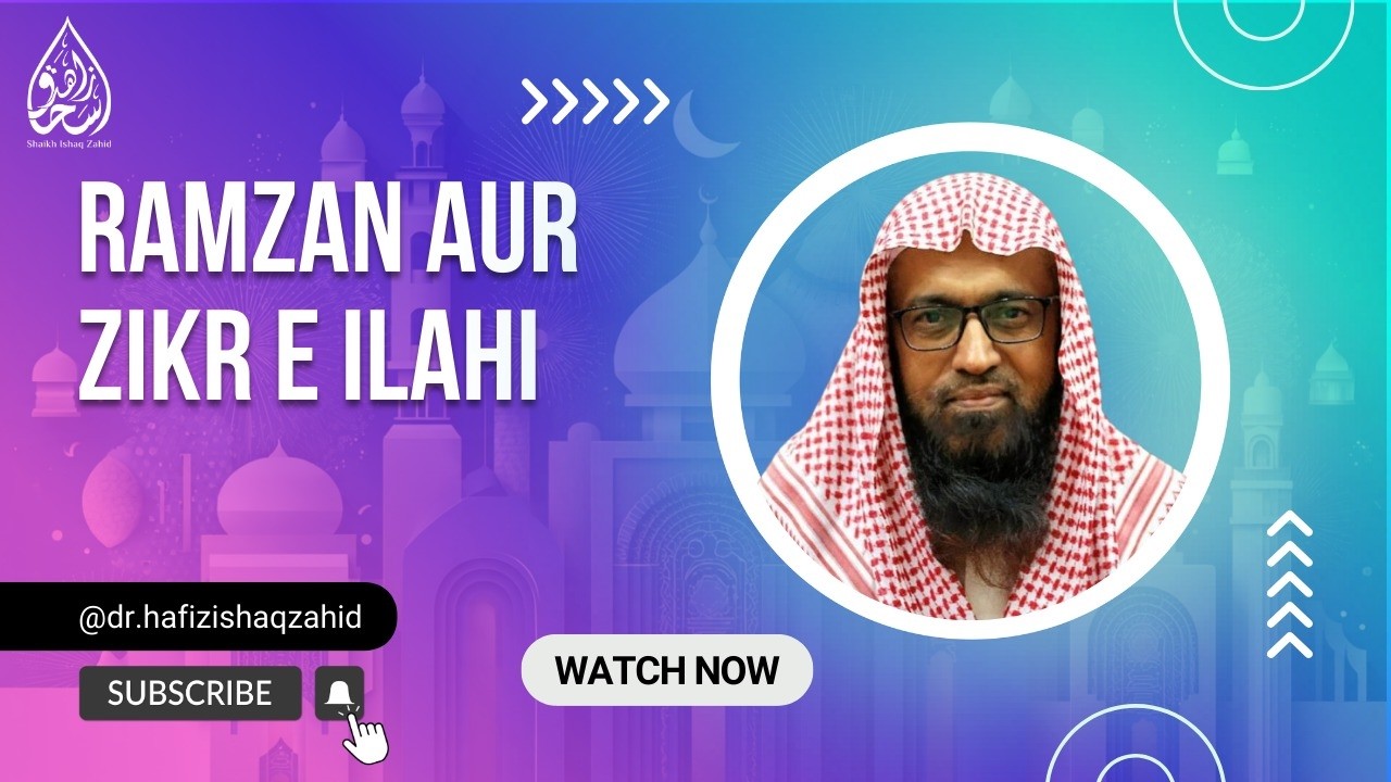 Ramzan aur Zikr e Ilahi |  رمضان اور ذکر الٰہی | Ep.16 | Dr. Hafiz Ishaq