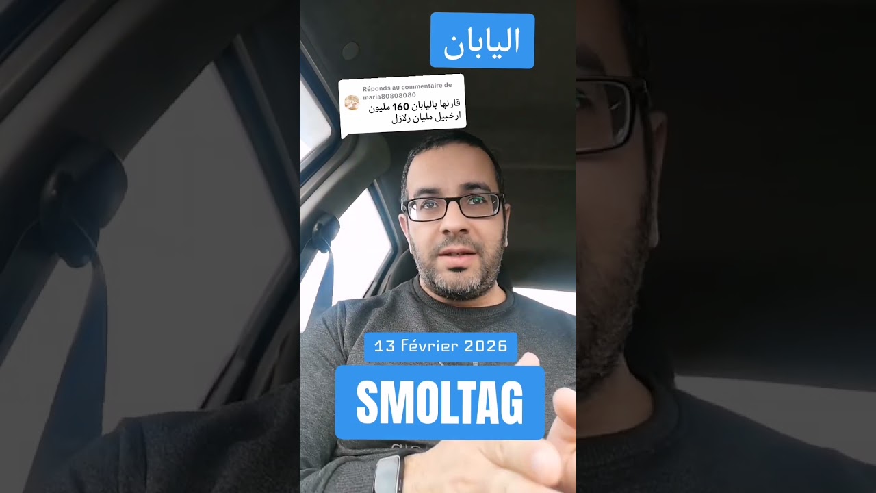 هل تصلح المقارنة بين اليابان و الجزائر 