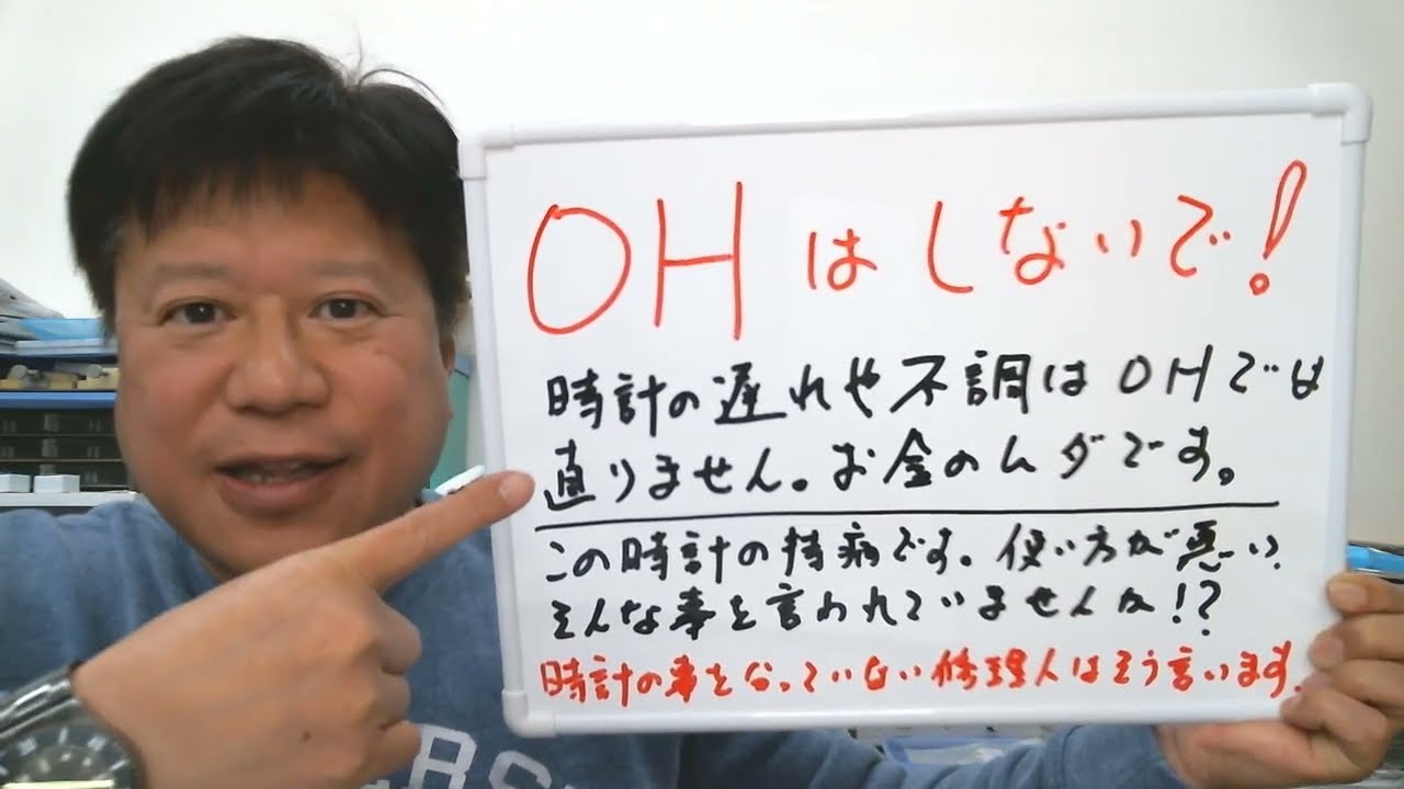 【オーバーホールはしないで！】その真実をお話します