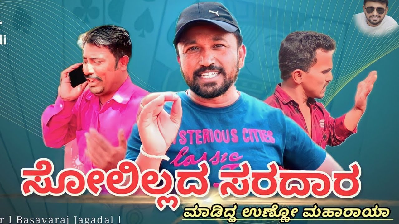ಗೆಲುವಿನ ಸರದಾರ | Shankar Ambiger Jamkhandi | Uttarkarnataka | Comedy Video | UKmandi