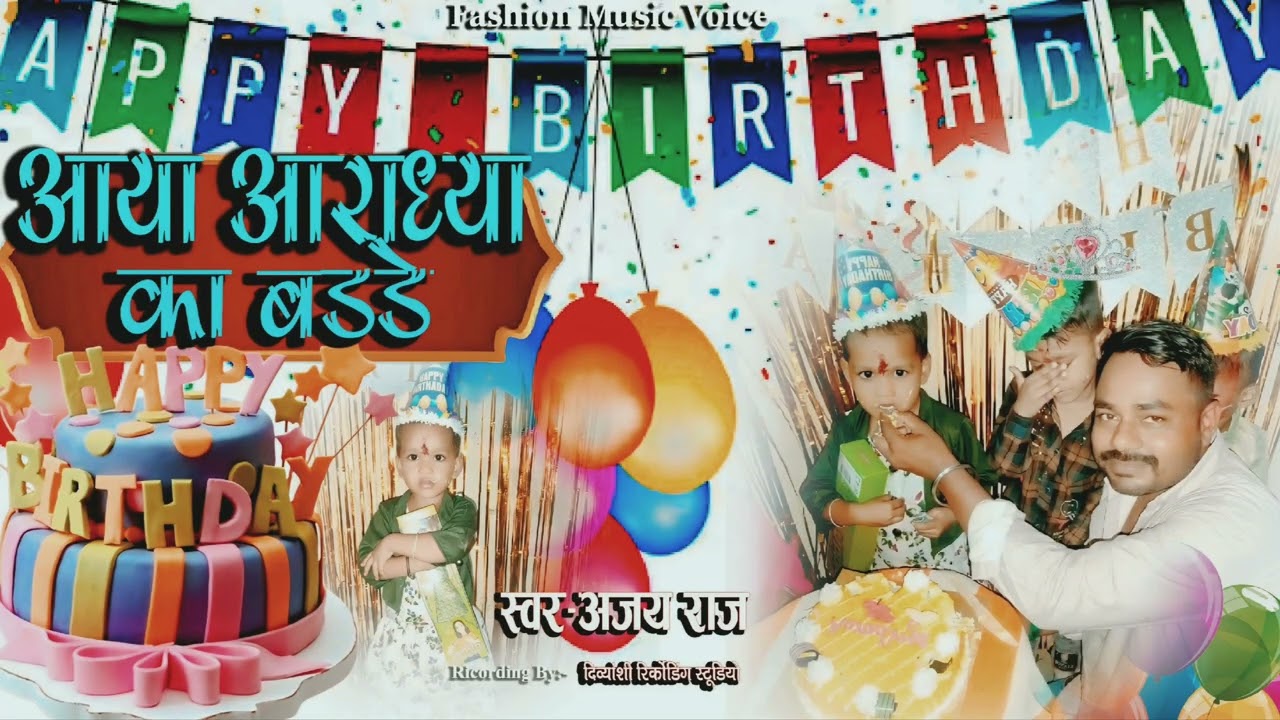 Aaya Aaradhya Ka Birthday !! Singer Ajay Raj !! Birthday Song