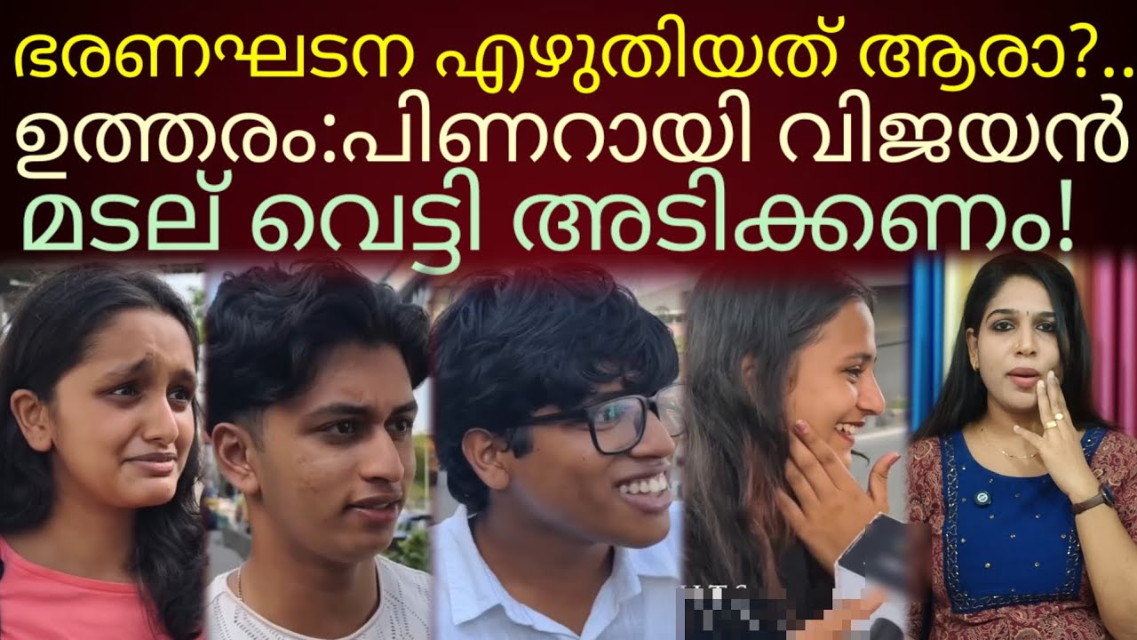 ഭരണഘടന എഴുതിയത് വേടനാണെന്ന് പറയാഞ്ഞത് ഭാഗ്യം!!#youth