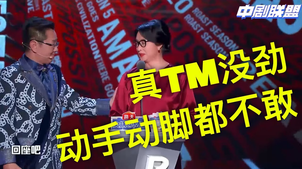 金星：张绍刚，知道你看上了我，那就不要对姐姐太温柔！装什么尊老爱幼呢！全场激动跳起的脱口秀晚餐y