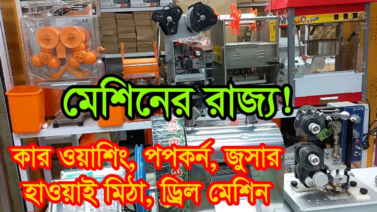 মেশিনের সবচে বড় পাইকারি মার্কেট নবাবপুর | Machine Wholesale Price | Business BD