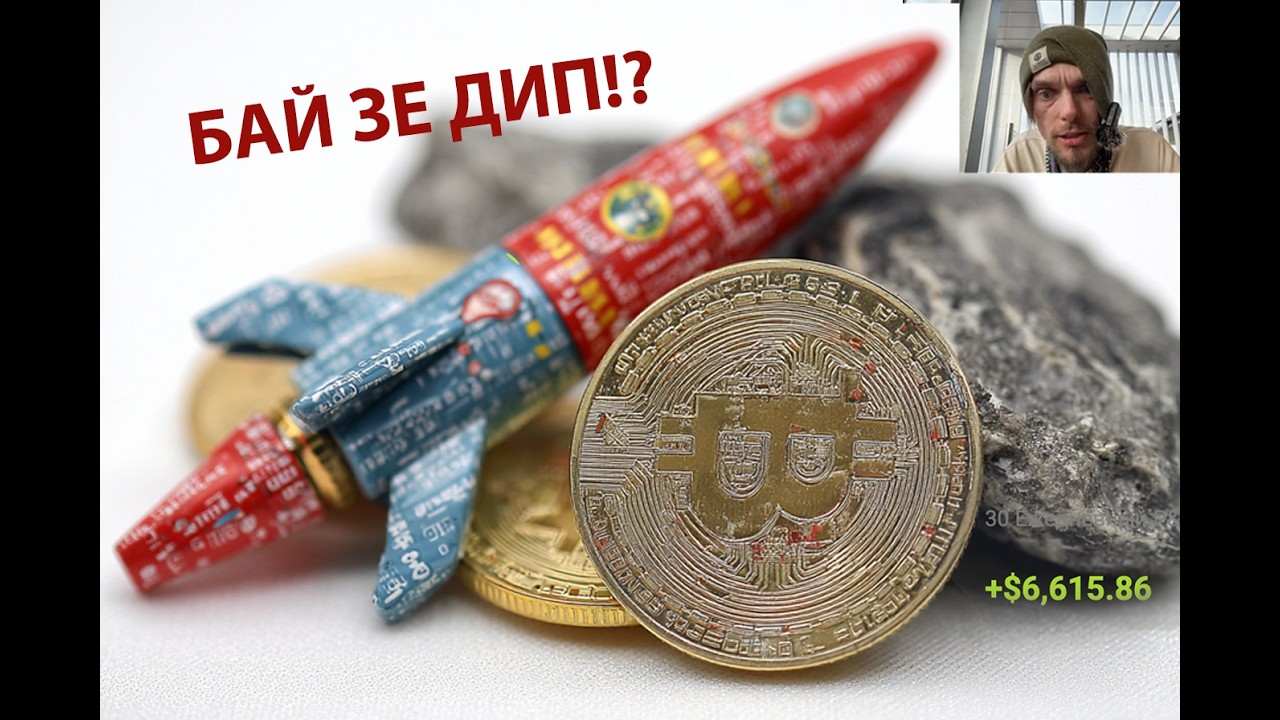 BUY THE DiP!  🟢 ПРЯМОЙ ЭФИРИУМ