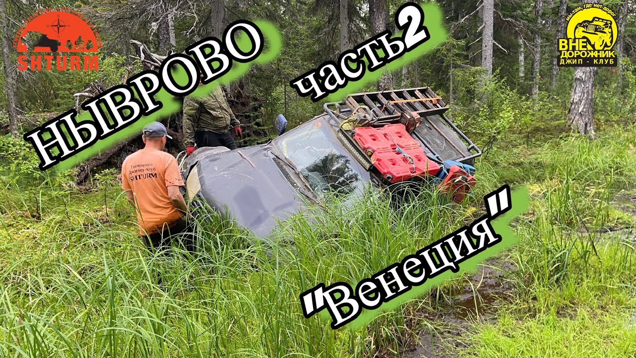 Внедорожный рейд. Сахалин. НЫВРОВО ч.2