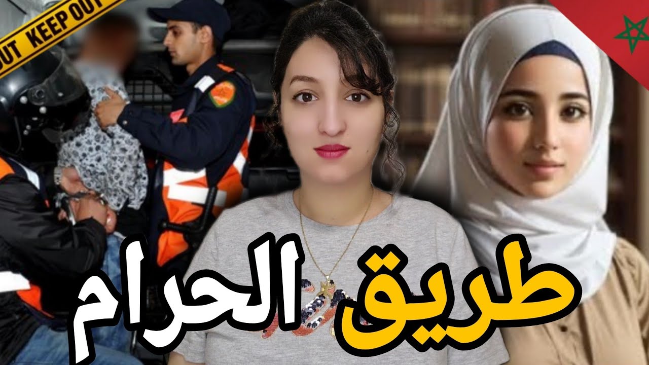 فين ختفات نوال من بعد ممشات الإعدادية 🇲🇦 شكون دار فيها ديك الحالة⁉️ وكيفاش تعرف مول الفعلة ⚠️
