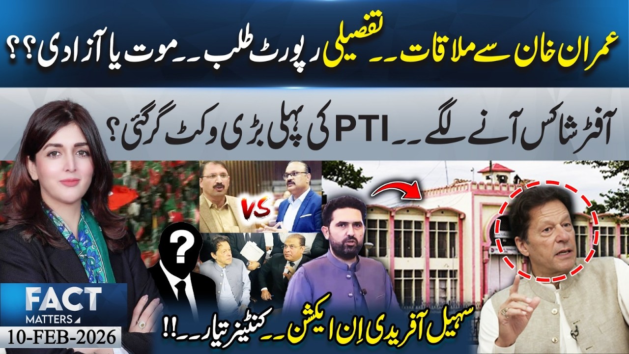 Meeting with Imran Khan | Detailed Report Demanded | 10 FEB 26 | Fact Matters | 365 Plus