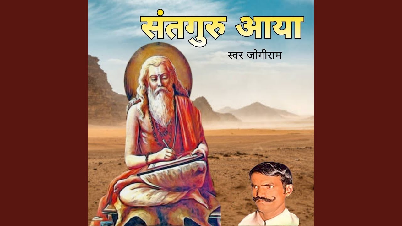 Sutguru Aaya