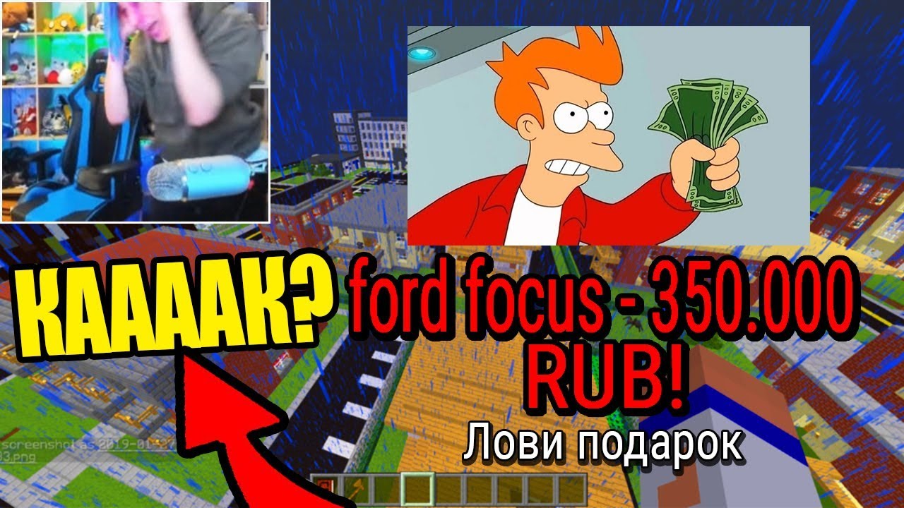 ЗАДОНАТИЛИ 350.000 РУБЛЕЙ НА СТРИМЕ ПО МАЙНКРАФТУ! САМЫЙ ОГРОМНЫЙ ДОНАТ НА СТРИМЕ ЖЕКИ