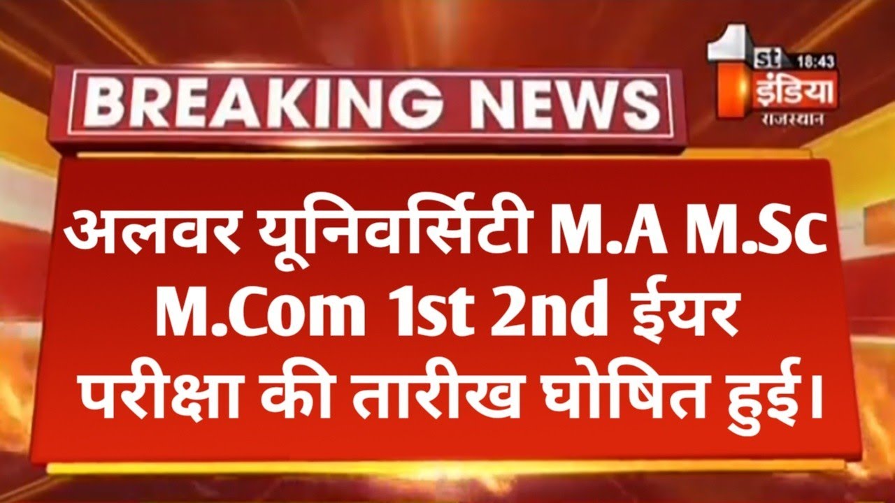 Rrbmu M.A M.Sc 1st 2nd Year Exam Date 2022 | Rrbmu PG 1st 2nd Exam Time Table 2022 | Exam Date