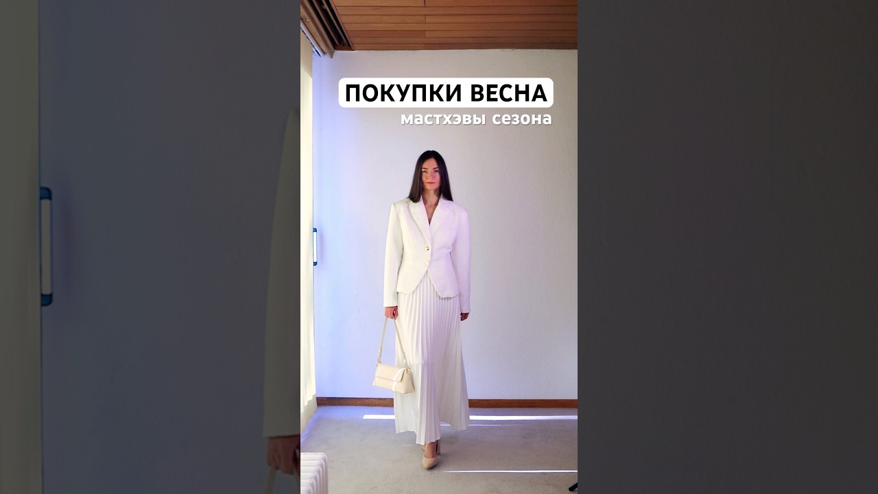 покупки / шопинг влог ВЕСНА 2026. Мастхэвы на весну. Потрясающие покупки STYLEWE haul dress review❤️
