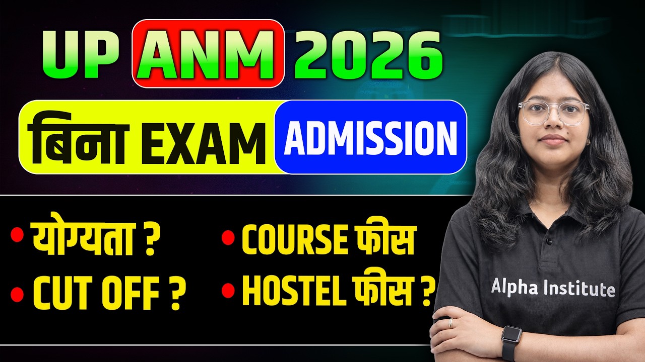 UP ANM 2026 | UP ANM ADMISSION PROCESS | UP ANM  Eligibility, Cut Off, Fees & Hostel Full Details |