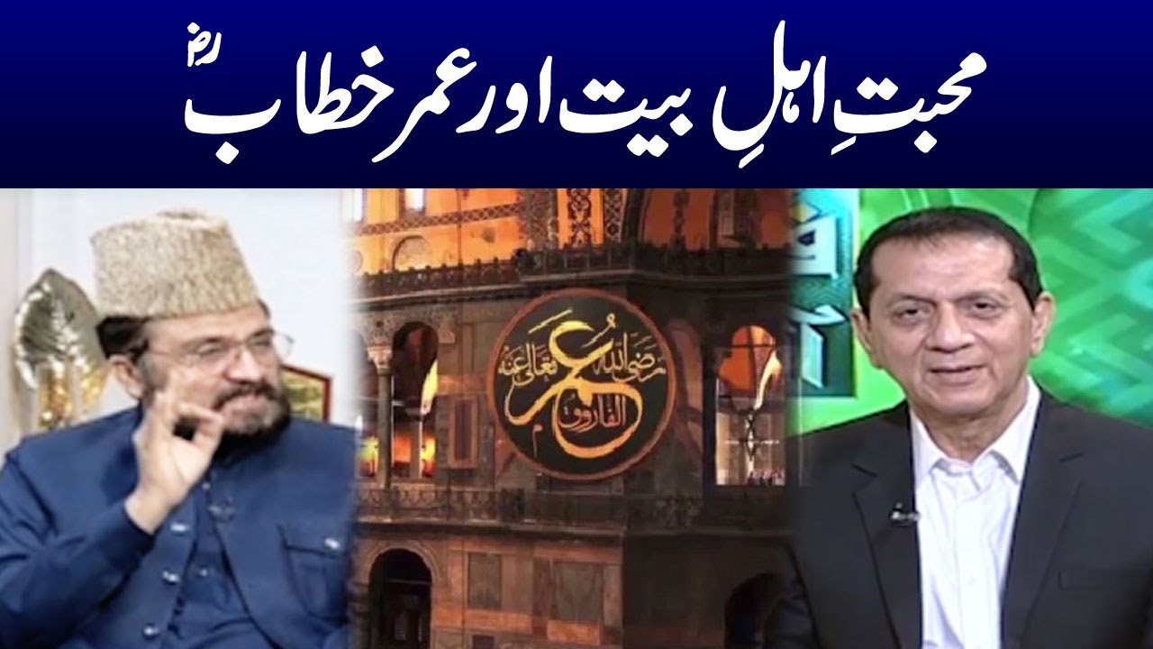 Hazrat Umar Farooq RA aur Ahle Bait se Muhabbat | Qutb Online | Samaa TV