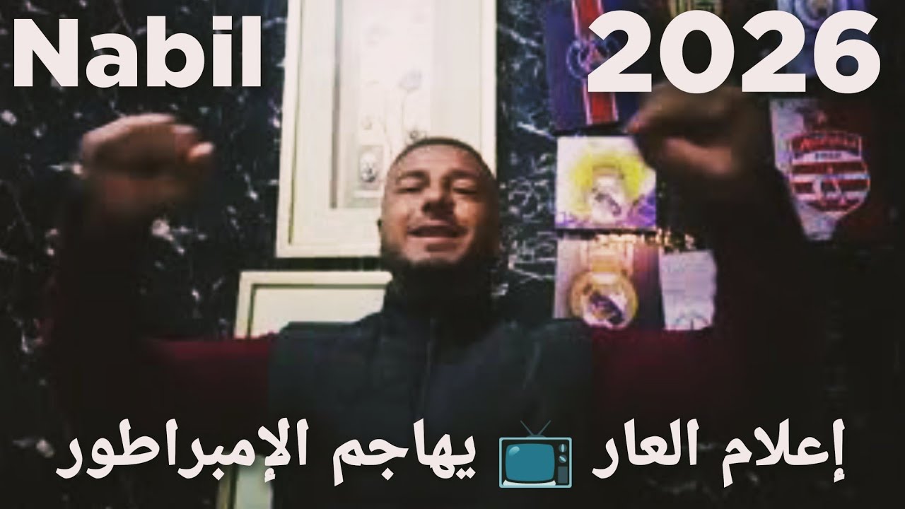  أسمع الفضيحة 💥 إعلام العار 📺يهاجم فوزي البنزرتي ✅⚽ مدرب النادي الإفريقي 🇦🇹 