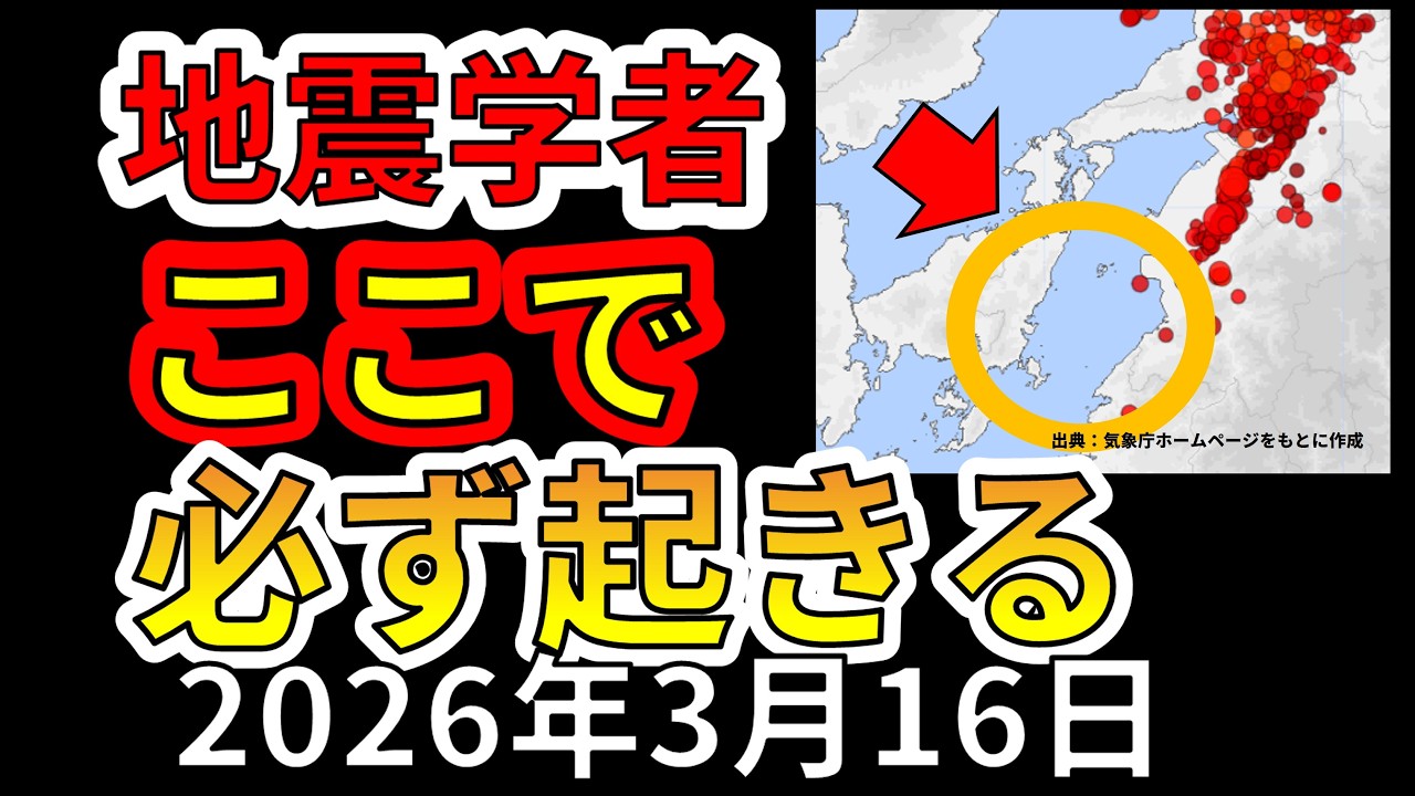 【速報！】熊本県で活発な地震が相次ぐ！この後、大地震の可能性について考察しました！