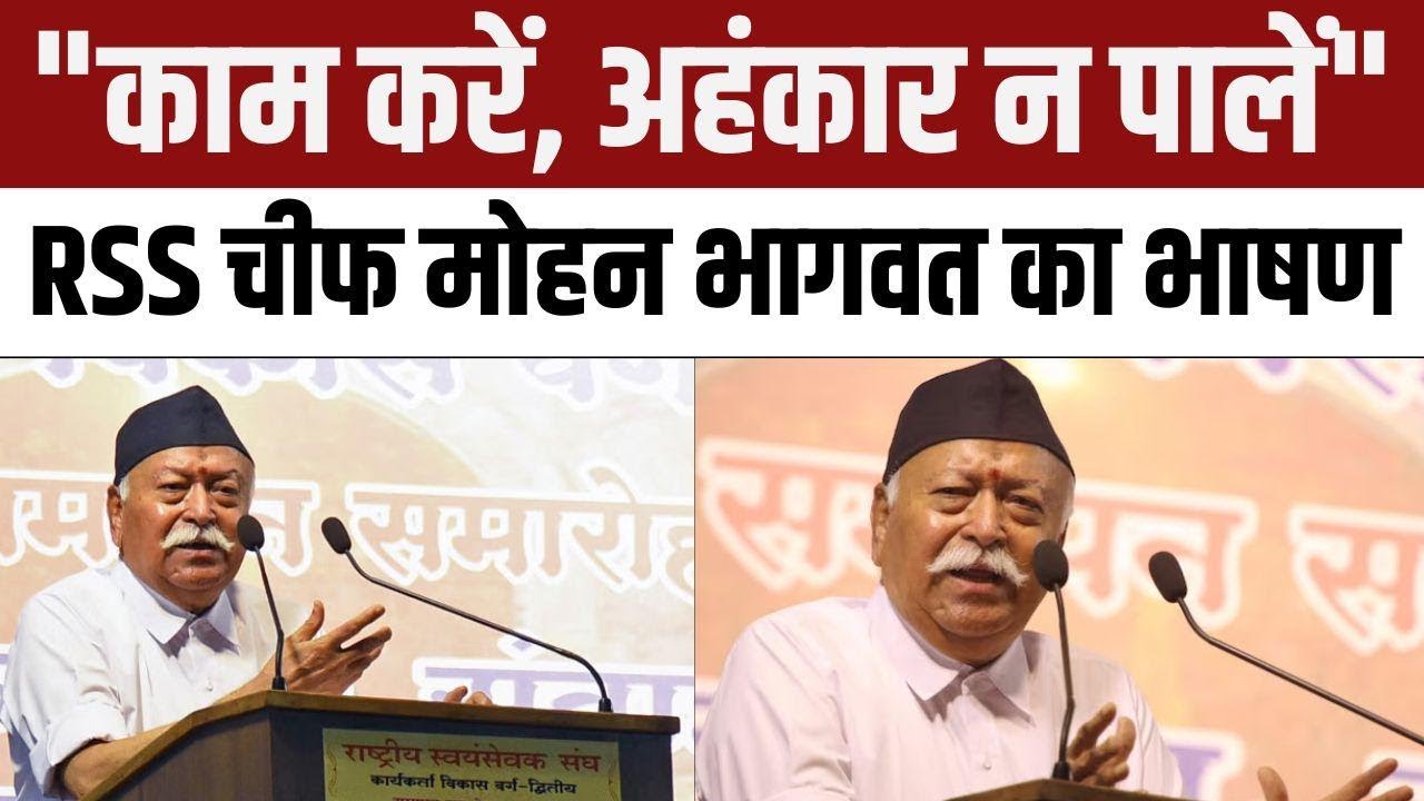 RSS Chief Mohan Bhagwat Speech: 