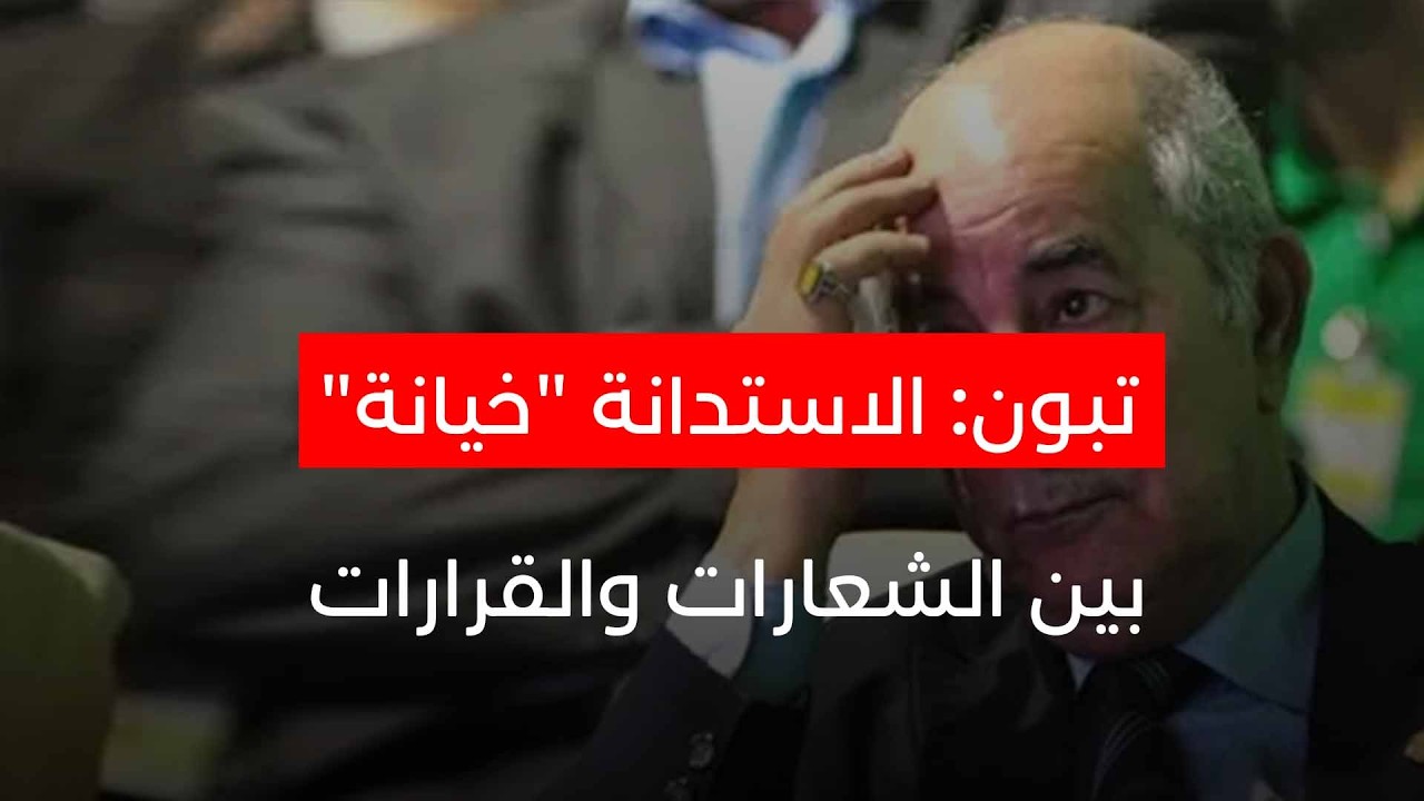 بعد وصفه الاستدانة بـ