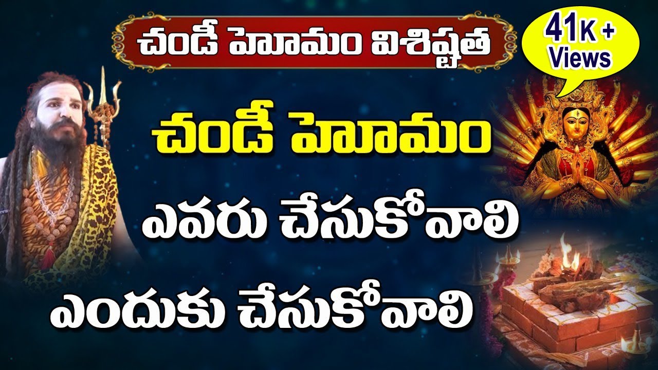 Chandi Homam | చండీ హోమం ఎవరు చేయాలి ? ఎందుకు చేయాలి ? | Sri Swamy Siddhayogi |#sreesannidhitv