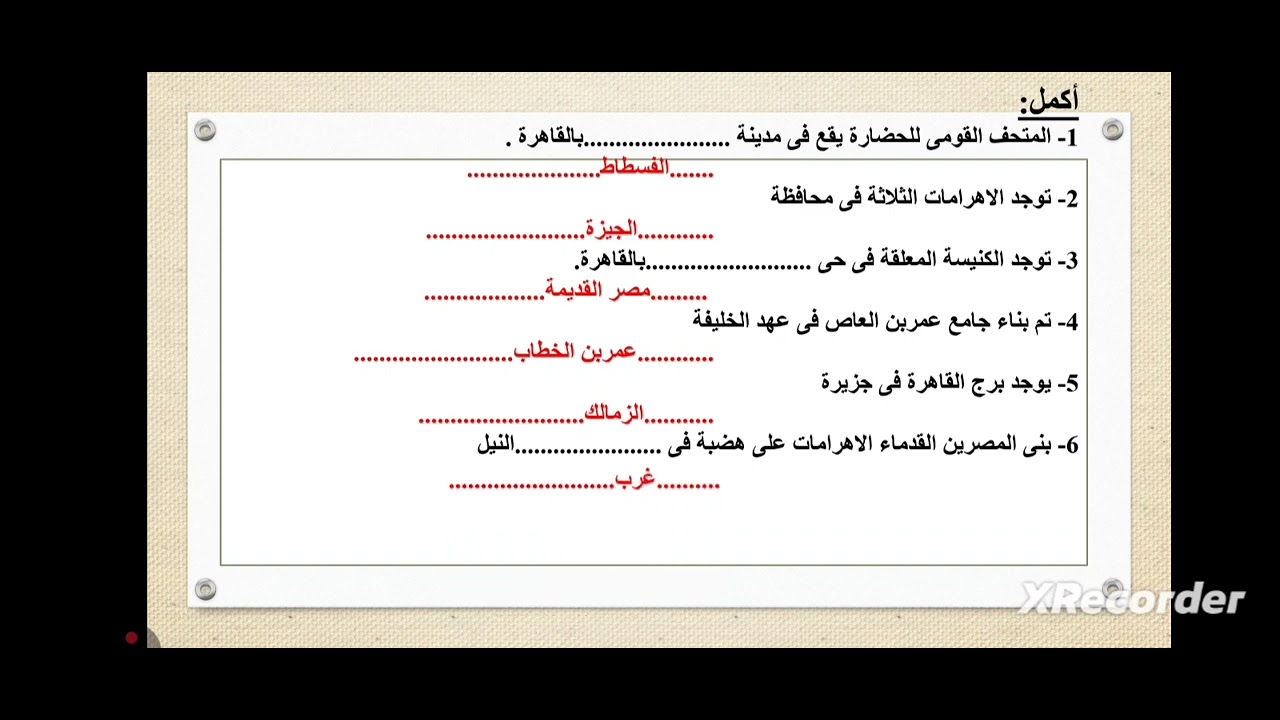 مراجعه شهر مارس اسئلة على درس الأماكن السياحة والاثرية فى بلدنا للصف الرابع الابتدائي الترم الثاني