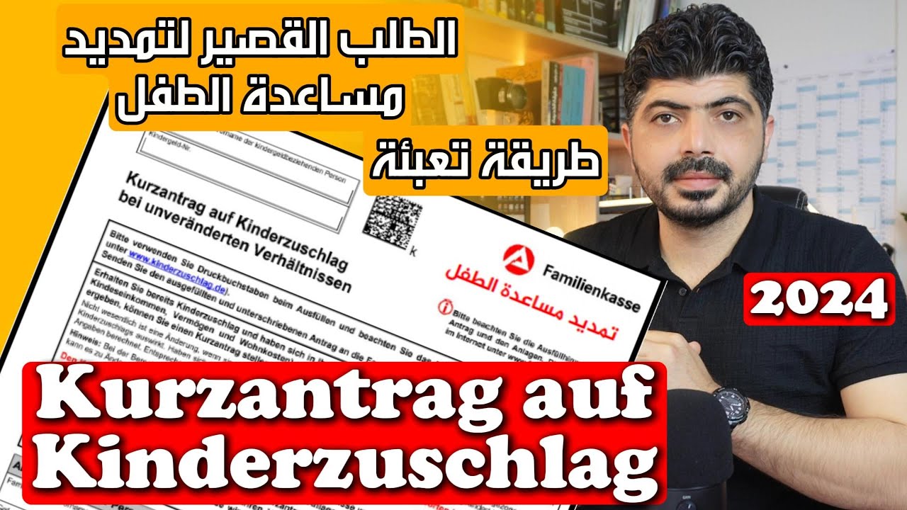 الطلب القصير ل كندر تسو شلاغ - Kurzantrag aufKinderzuschlag