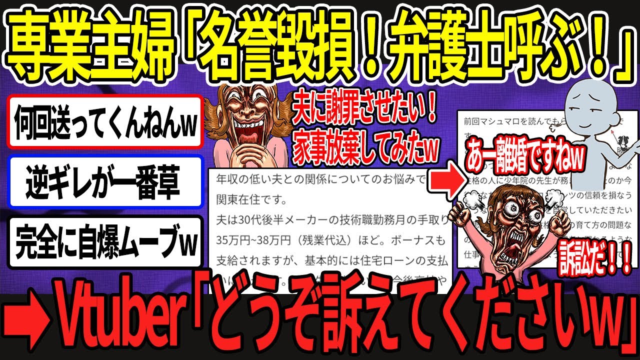 【粘着】かなえ先生に噛みついた専業主婦、論破されて逆ギレ「名誉毀損！弁護士！」で大炎上ｗ