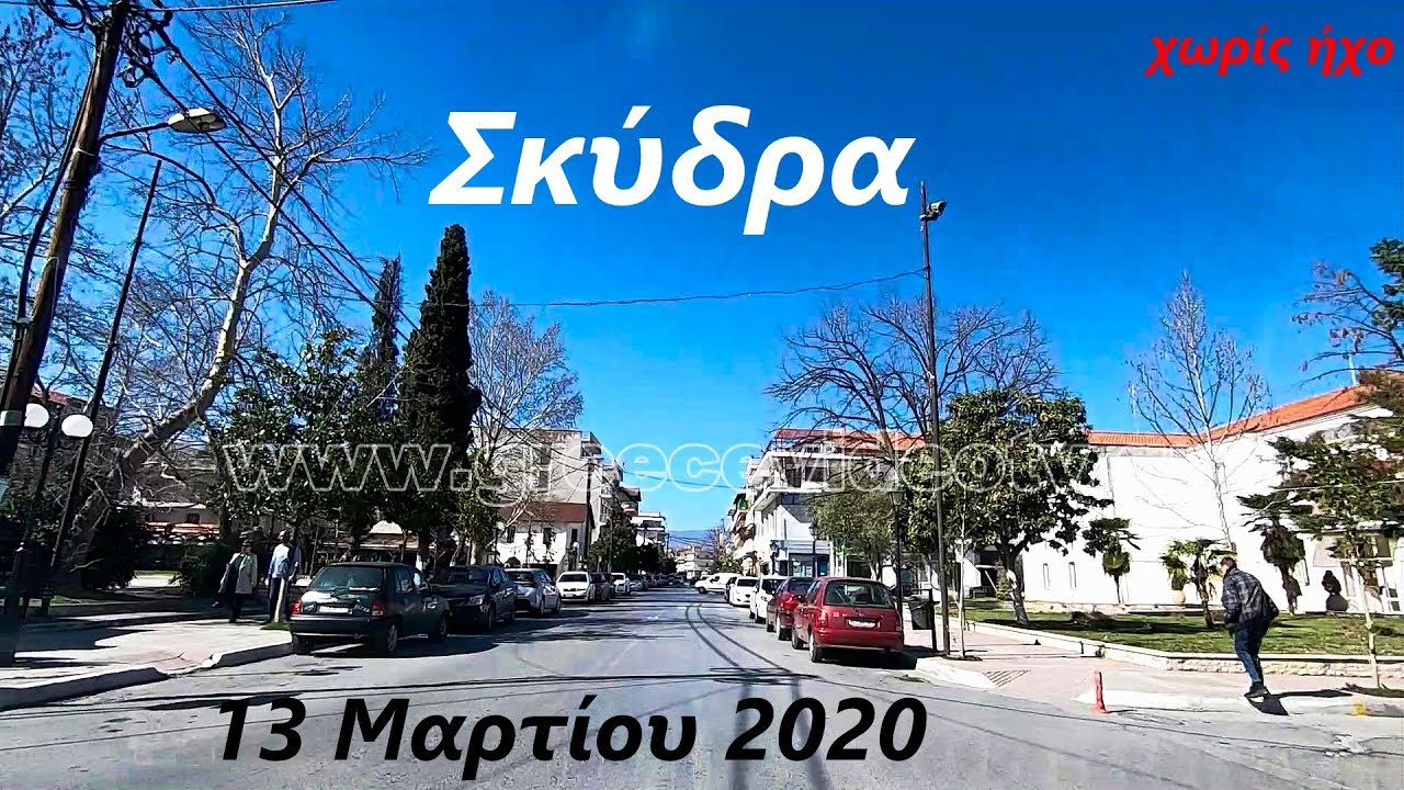 Σκύδρα (Πρωινή βόλτα - Μάρτιος 2020) Skydra Pella Greece