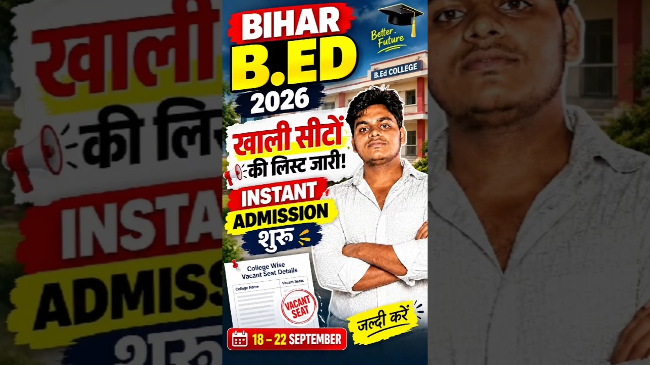 B.Ed की खाली सीटों पर Admission 😱 | Bihar B.Ed 2026 New Update #shorts