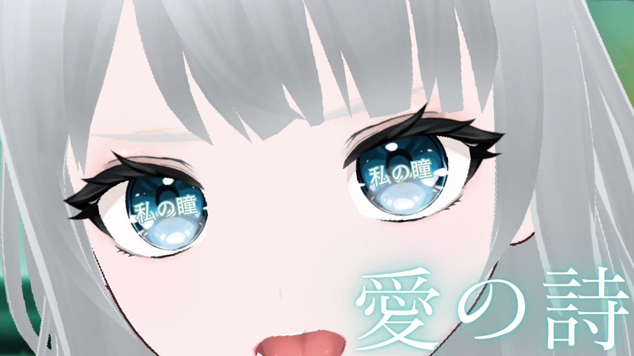 愛の詩　踊ってみたせいう