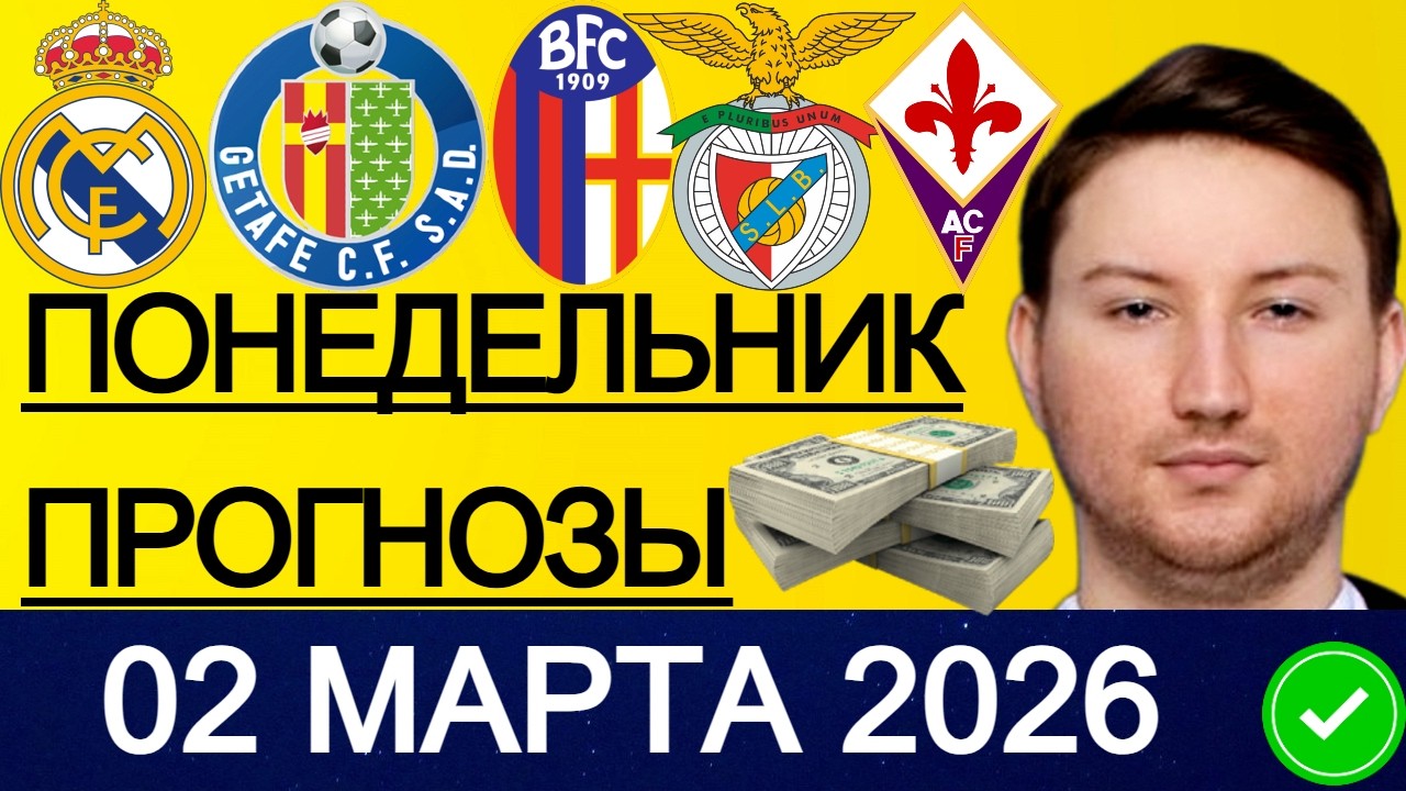 ЭКСПРЕСС 59.5! ПРОГНОЗЫ НА ФУТБОЛ СЕГОДНЯ РЕАЛ МАДРИД - ХЕТАФЕ ПРОГНОЗ УДИНЕЗЕ - ФИОРЕНТИНА ПРОГНОЗ