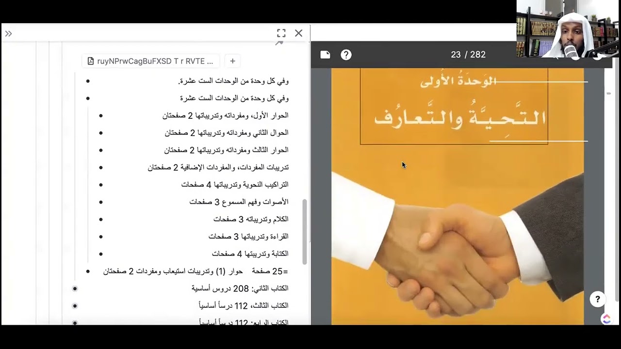 All You Need To Know About the Al-Arabiyyah Bayna Yadayk Series